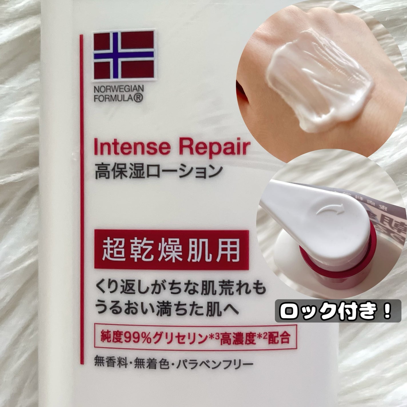 ノルウェー フォーミュラ インテンスリペア ボディ エマルジョン/Neutrogena/ボディローションを使ったクチコミ(2枚目)