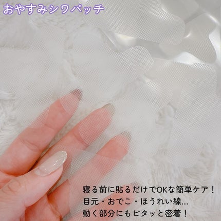 おやすみシワパッチ/ENSEMBLY/その他スキンケアを使ったクチコミ(2枚目)