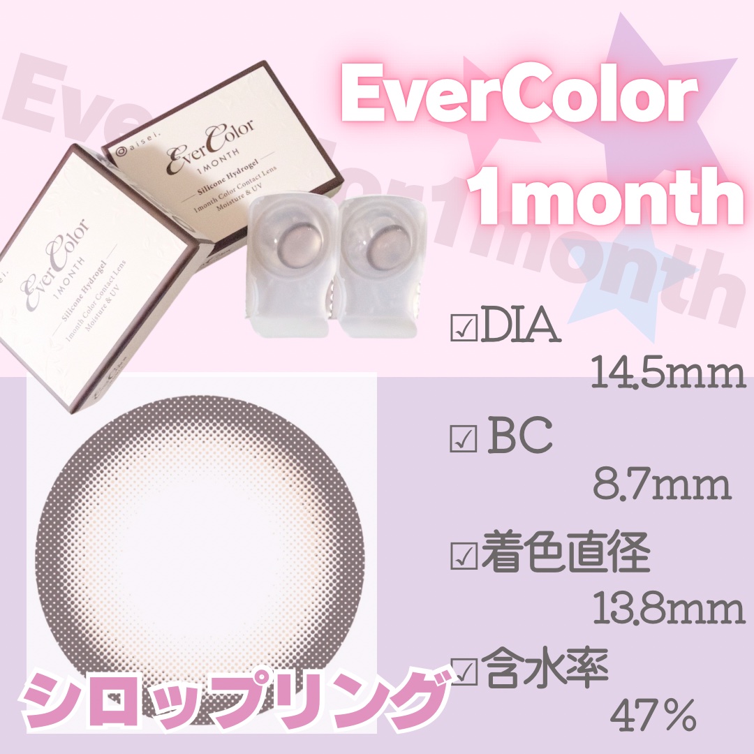 エバーカラーマンスリー/エバーカラー/１ヶ月（１MONTH）カラコンを使ったクチコミ（3枚目）