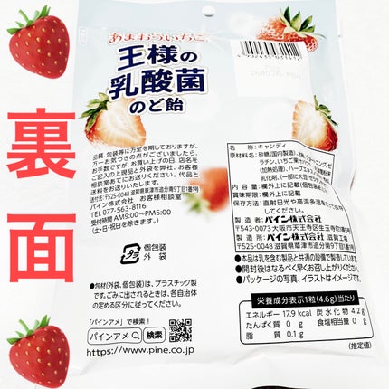 あまおういちご 王様の乳酸菌のど飴/パイン株式会社/その他食品を使ったクチコミ(2枚目)