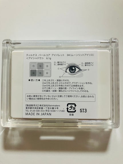 ティルナス パールコア アイパレット/tilnus/アイシャドウパレットを使ったクチコミ(2枚目)