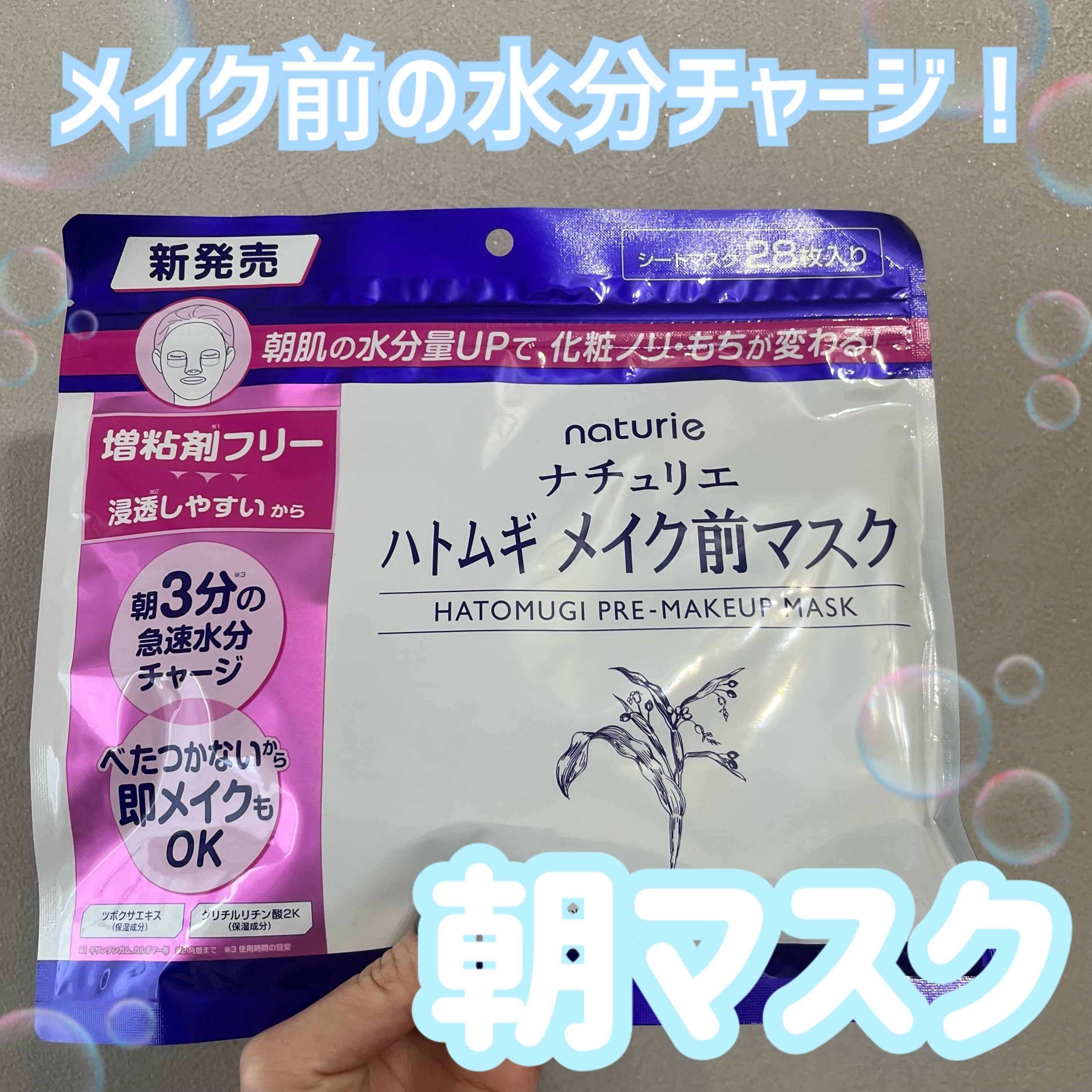 ハトムギ メイク前マスク/ナチュリエ/シートマスク・パックを使ったクチコミ（1枚目）