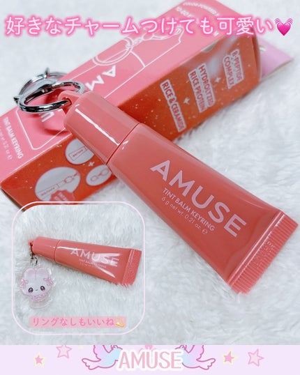 ケア/ティントバームキーリング/AMUSE/リップグロスを使ったクチコミ(5枚目)