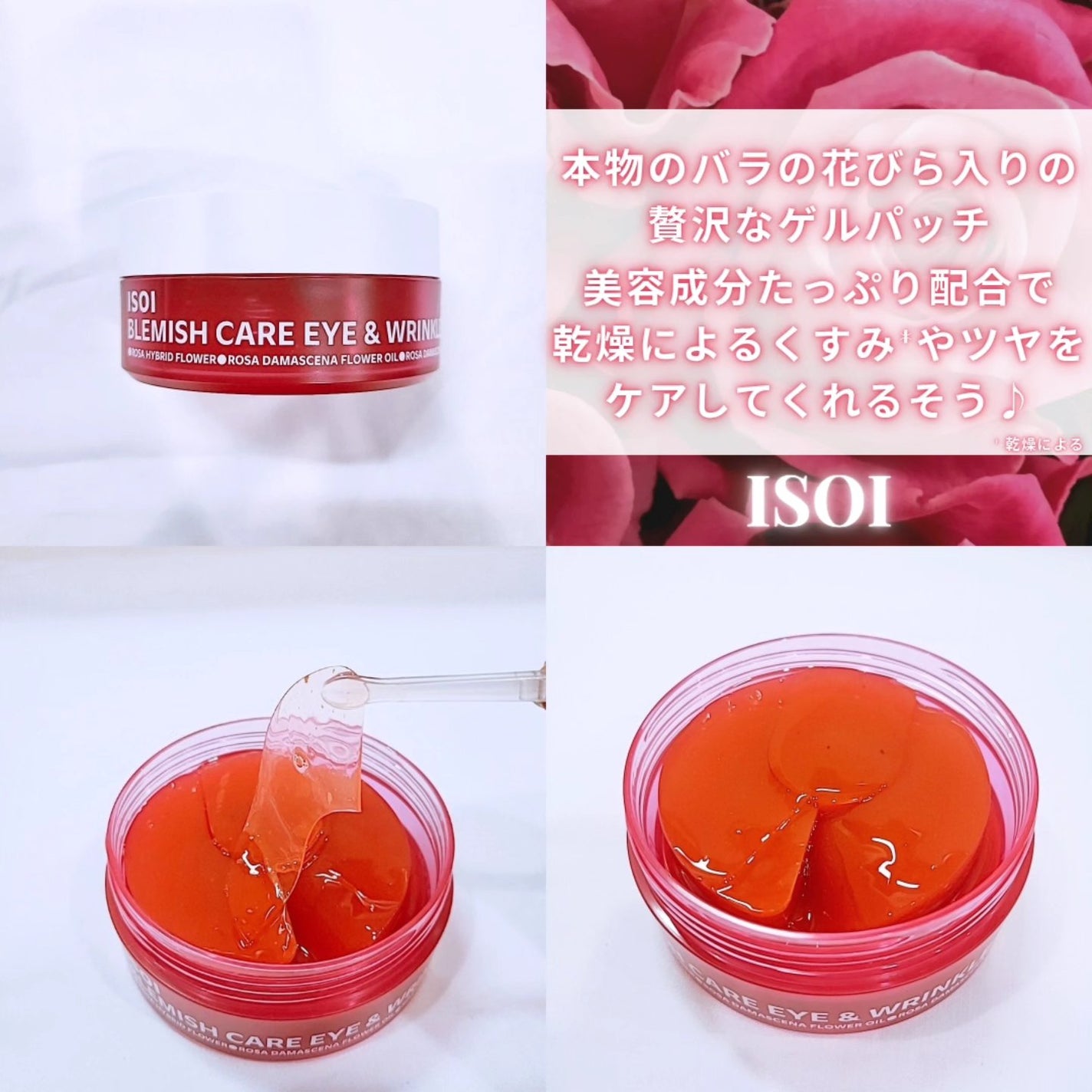 アイソイ 目元集中ケア アイゲルパッチ /ISOI/アイケア・アイクリームを使ったクチコミ(2枚目)