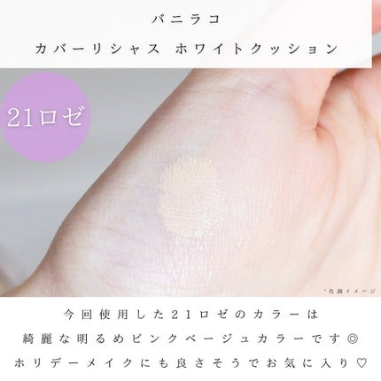 カバーリシャス アルティメット ホワイトクッション/BANILA CO/クッションファンデーションを使ったクチコミ(3枚目)