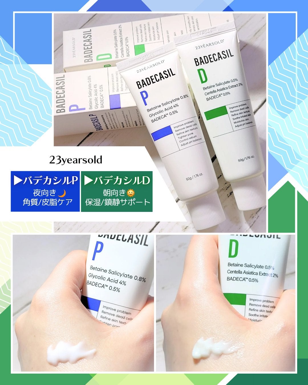 バデカシルDクリーム/23years old/フェイスクリームを使ったクチコミ(1枚目)