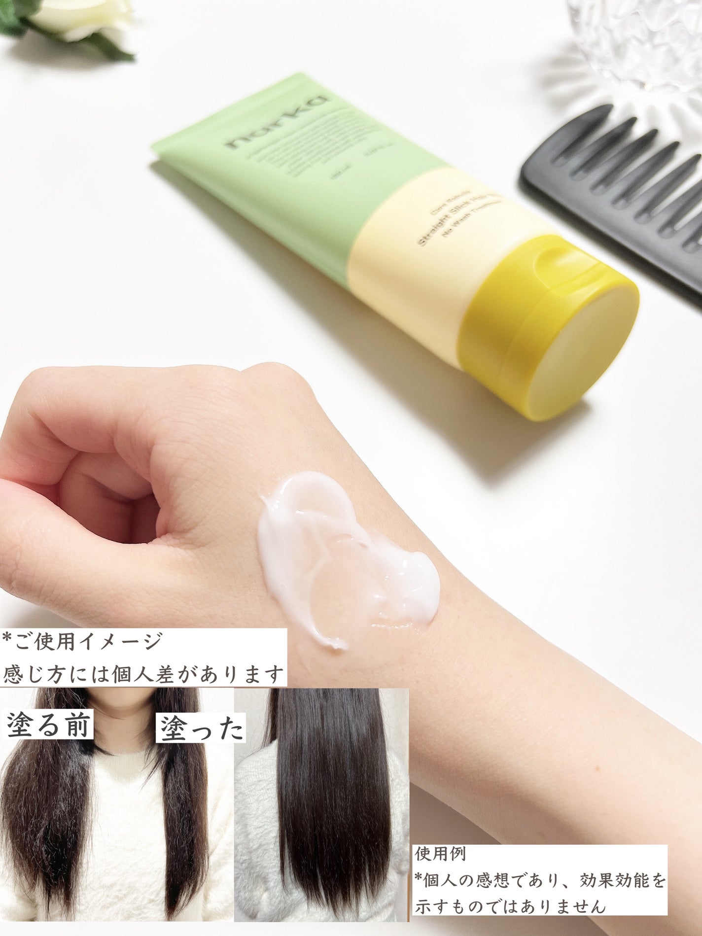 ストレートスリックヘアミルク/narka/ヘアミルクを使ったクチコミ(3枚目)