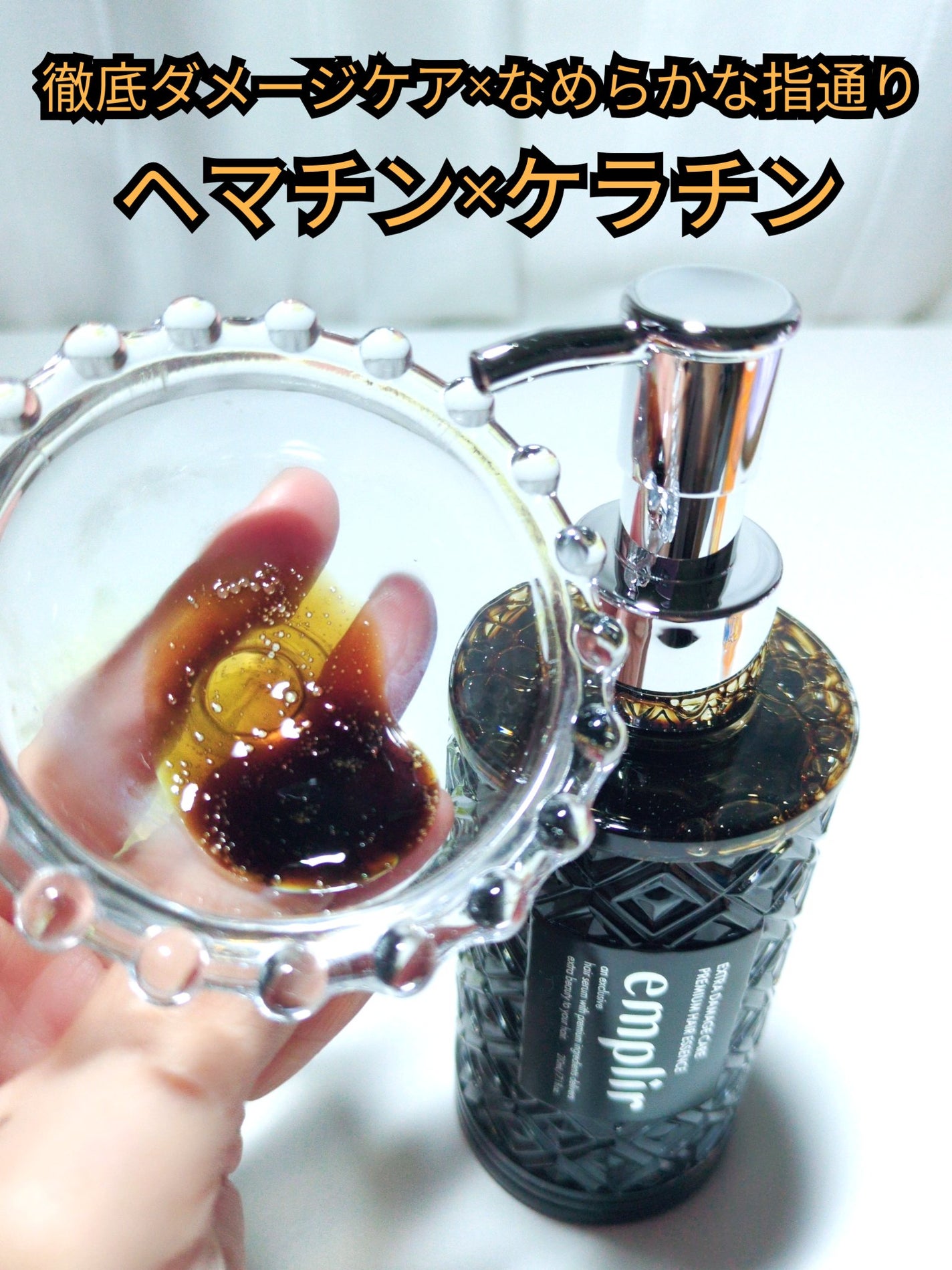 プレミアム ヘアエッセンス/emplir/ヘアマスク・ヘアパックを使ったクチコミ(2枚目)