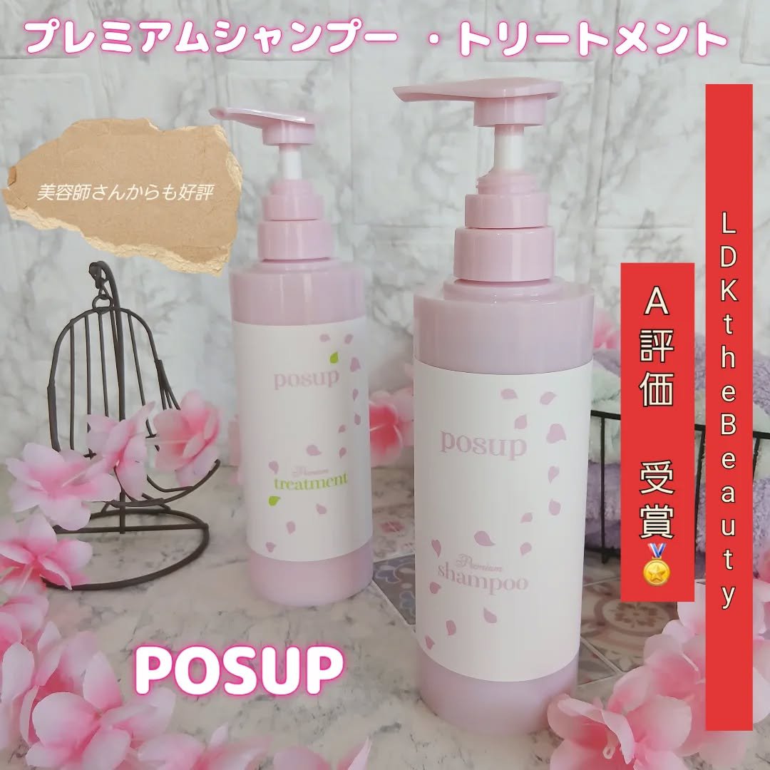 ポスプ プレミアムシャンプー/プレミアムトリートメント/posup/市販シャンプーを使ったクチコミ（1枚目）