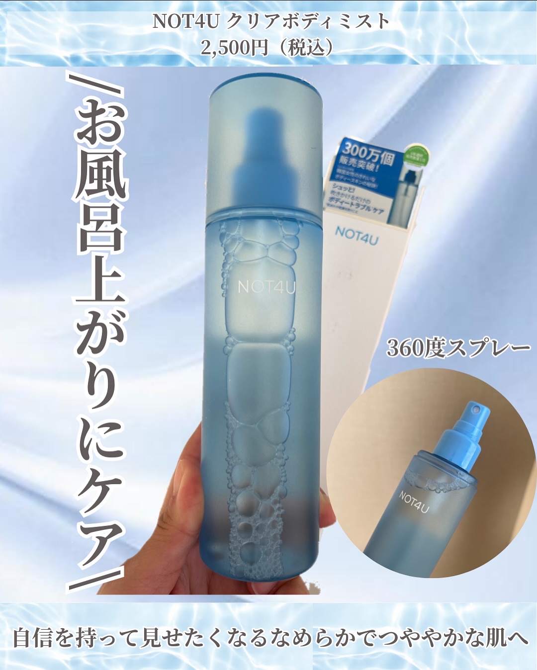 NOT4U クリア ボディミスト/NOT4U/ミスト状化粧水を使ったクチコミ（2枚目）