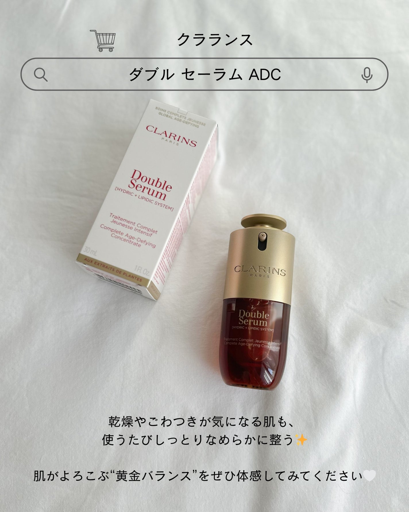 ダブル セーラム ADC/CLARINS/美容液を使ったクチコミ(4枚目)