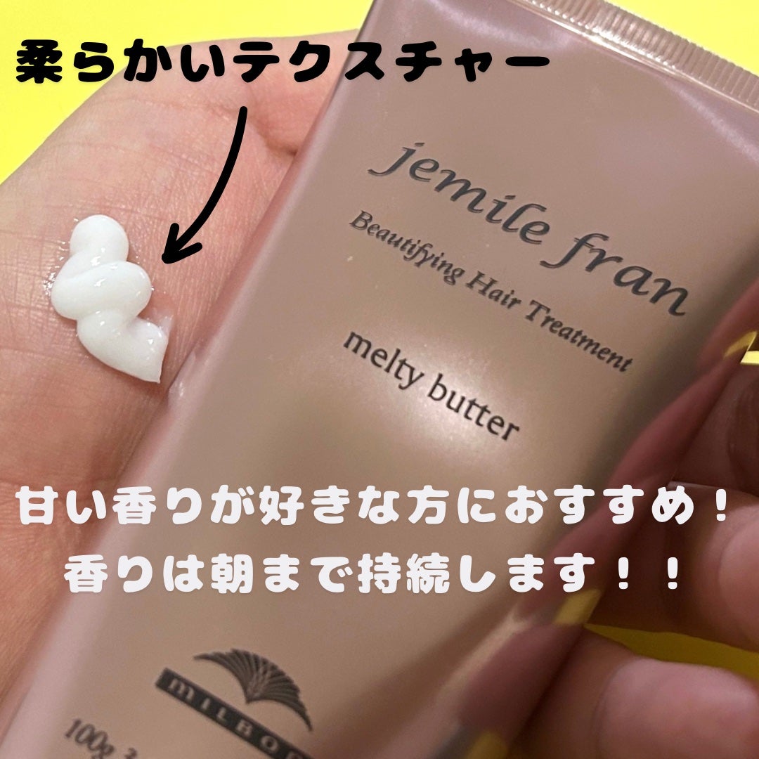 メルティバター/ジェミールフラン/ヘアバームを使ったクチコミ(3枚目)