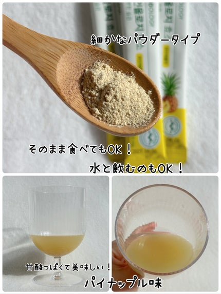 パインオロジー酵素/FOODOLOGY/酵素ドリンクを使ったクチコミ(4枚目)