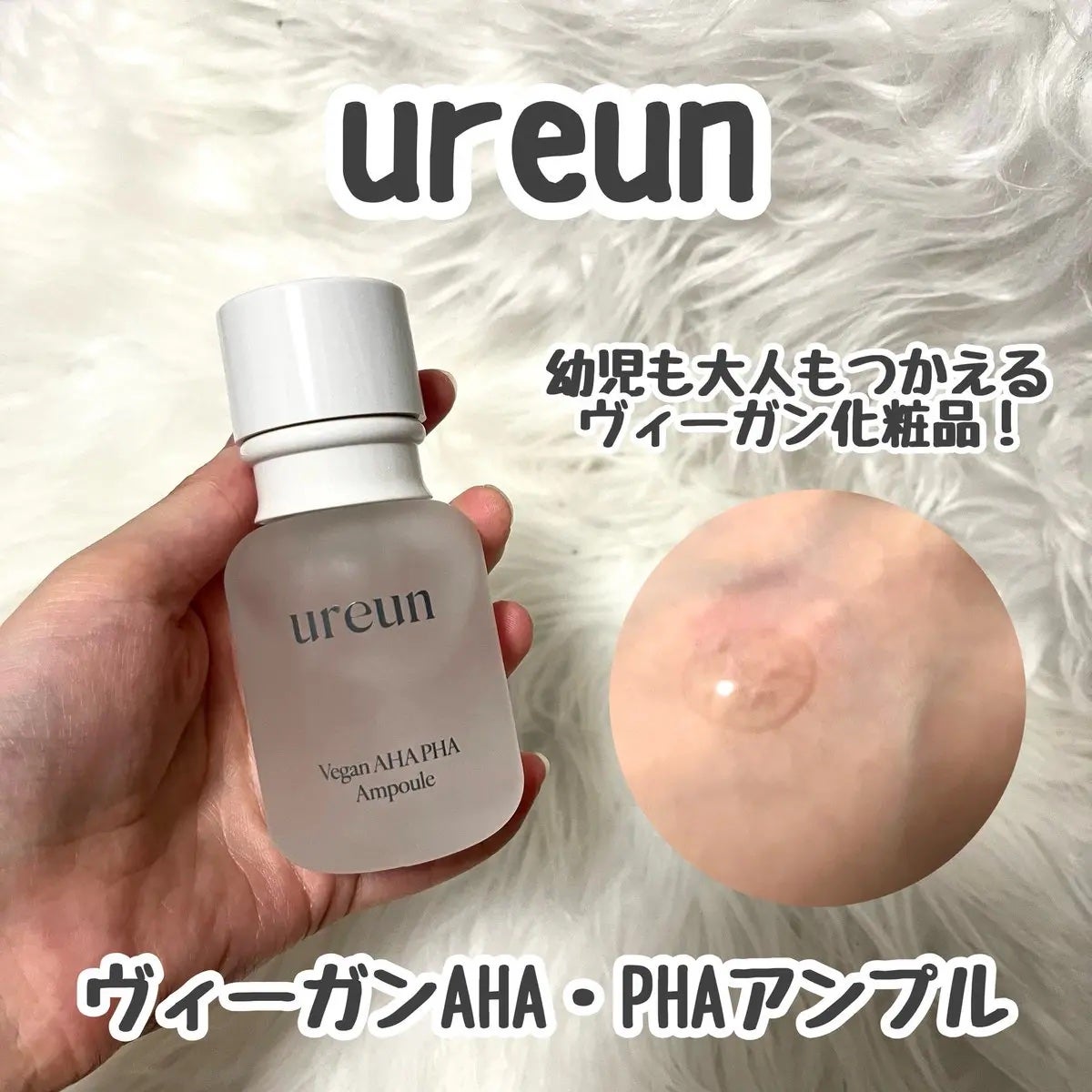 ヴィーガンAHA PHA アンプル/ureun/美容液を使ったクチコミ(1枚目)