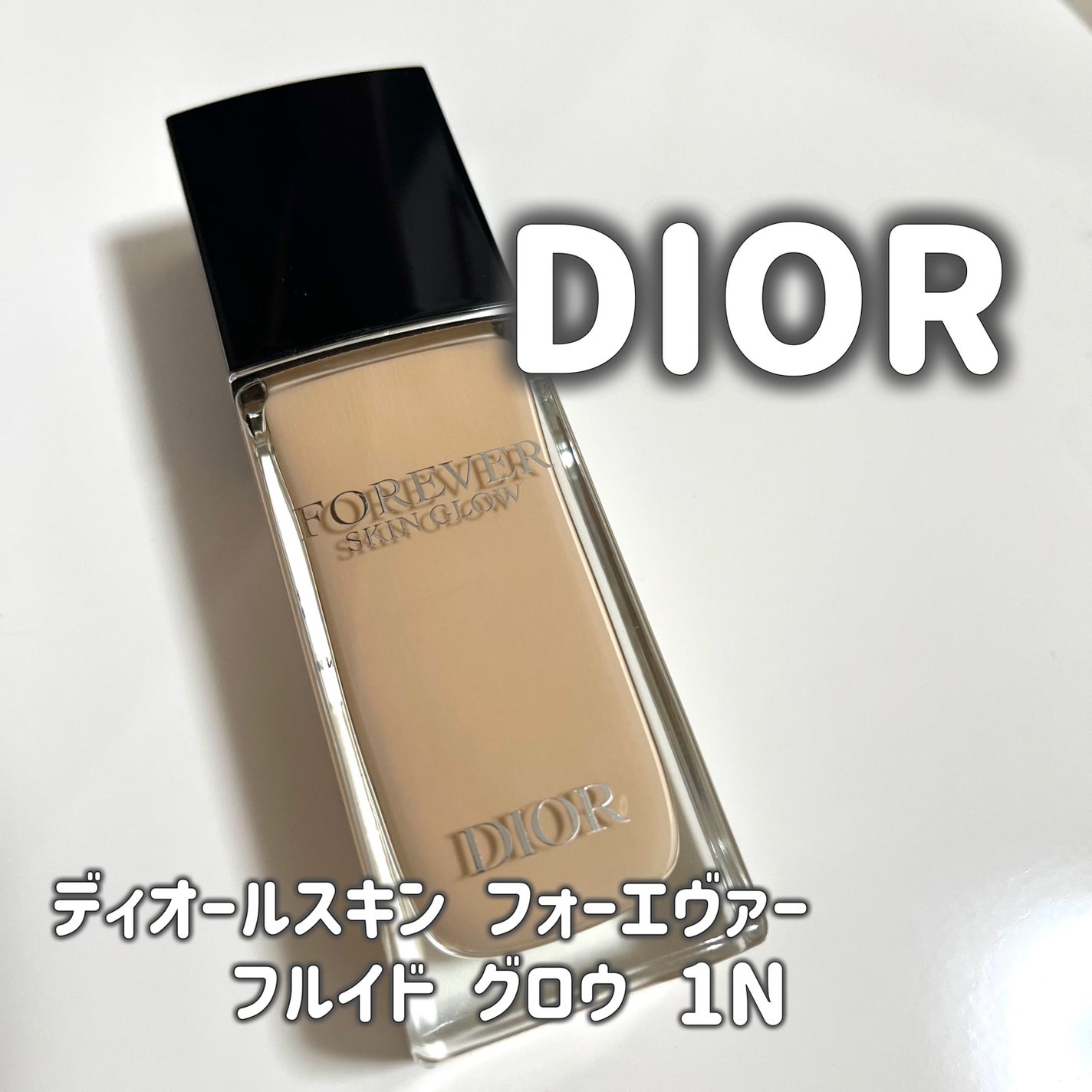 ディオールスキン フォーエヴァー フルイド グロウ/Dior/リキッドファンデーションを使ったクチコミ(1枚目)