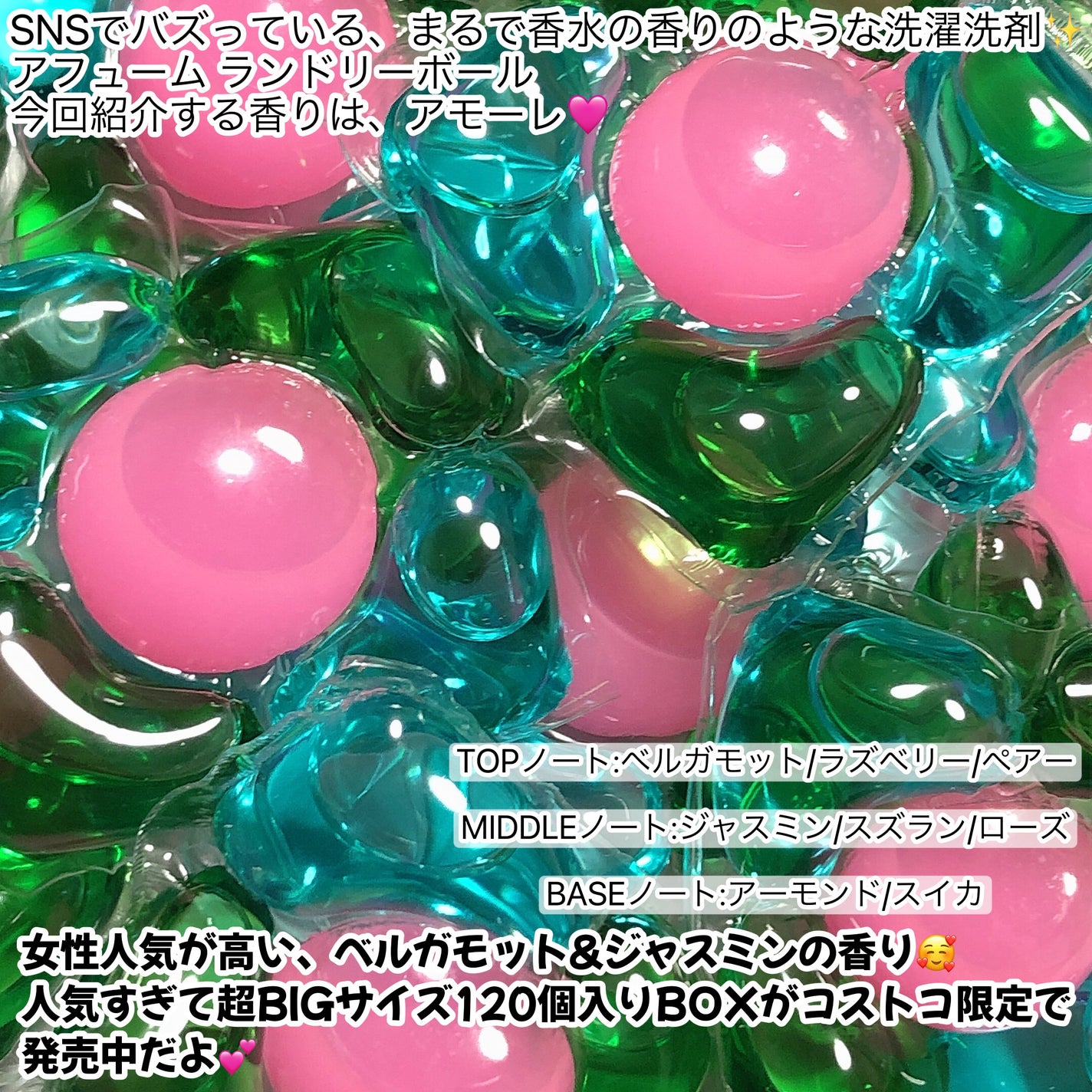 アモーレ ランドリーボール/arFUM/洗濯洗剤を使ったクチコミ(3枚目)