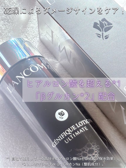 ジェニフィック アルティメ エッセンス ローション/LANCOME/化粧水を使ったクチコミ(2枚目)
