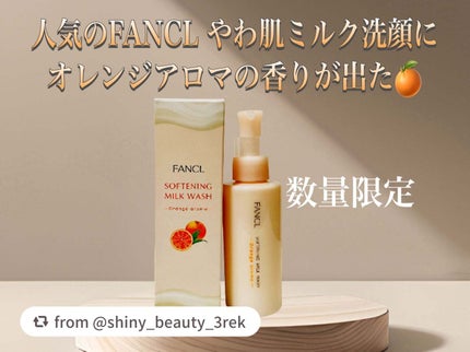 やわ肌ミルク洗顔 オレンジアロマ /ファンケル/その他洗顔料を使ったクチコミ(1枚目)