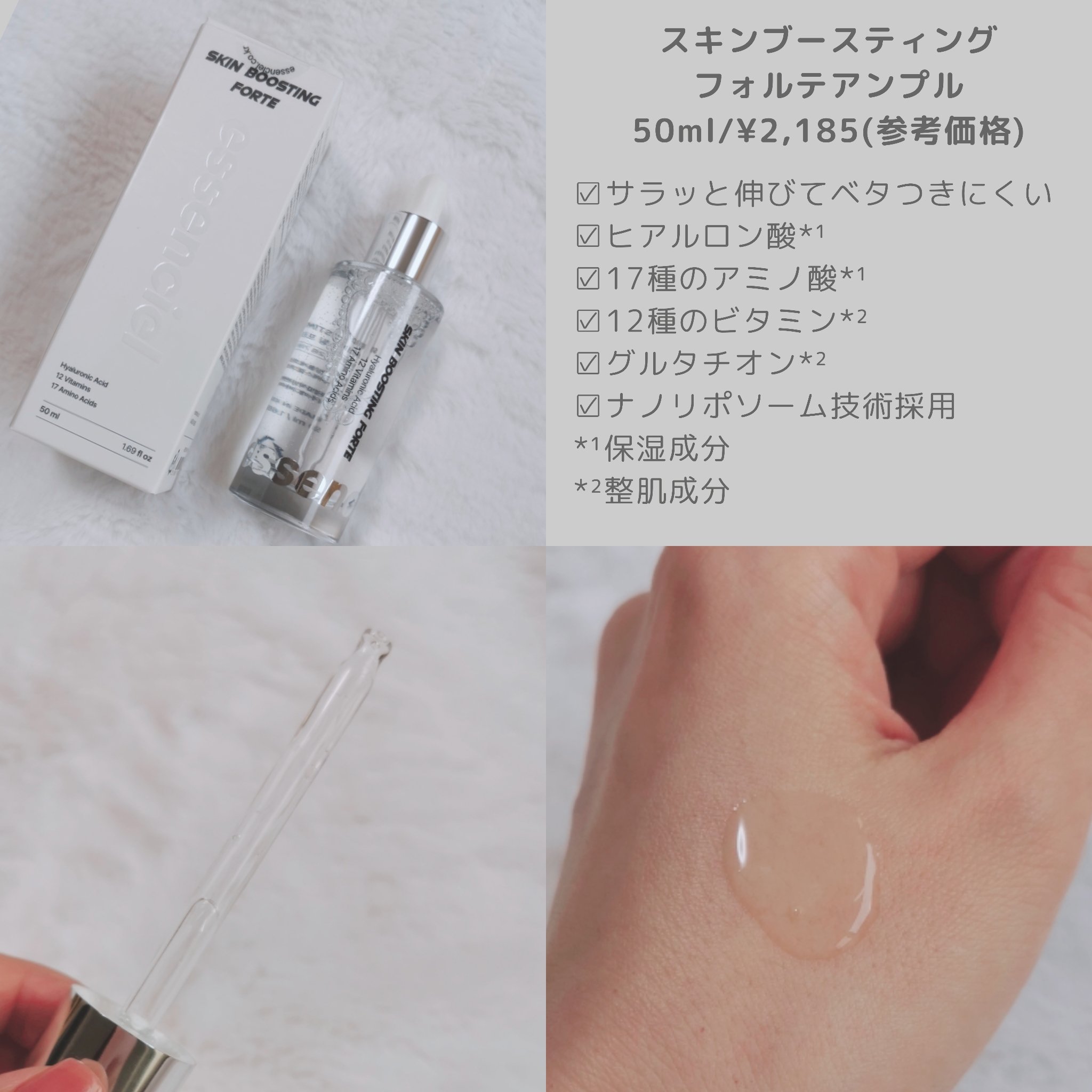 スキンブースティングフォルテセラム/essenciel/美容液を使ったクチコミ（2枚目）