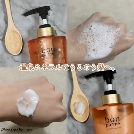 ボンリペア シャンプー/トリートメント/bonparme/シャンプー・コンディショナーを使ったクチコミ(2枚目)