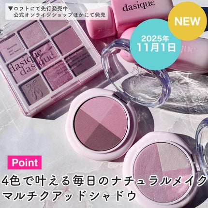 シャドウパレット/dasique/アイシャドウパレットを使ったクチコミ(3枚目)