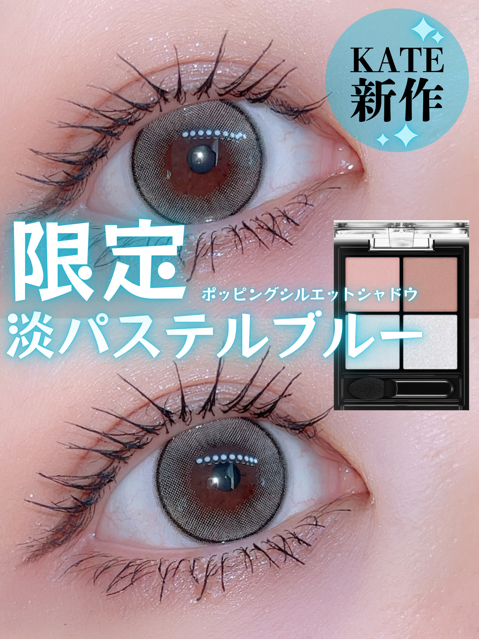ケイト ポッピングシルエットシャドウ/KATE/アイシャドウパレットを使ったクチコミ（1枚目）