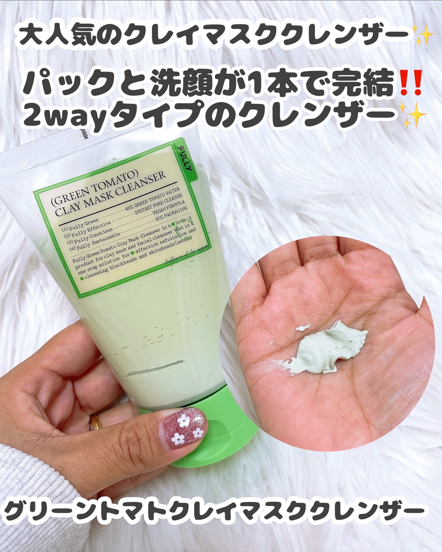 グリーントマトクレイマスククレンザー/FULLY/洗い流すパック・マスクを使ったクチコミ（2枚目）