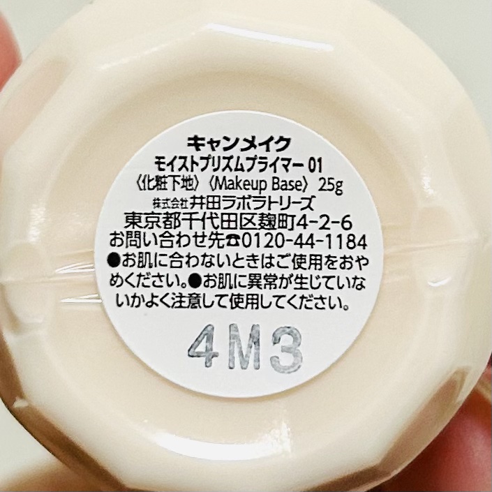 モイストプリズムプライマー/キャンメイク/化粧下地を使ったクチコミ（2枚目）