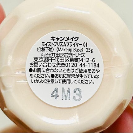 モイストプリズムプライマー/キャンメイク/化粧下地を使ったクチコミ(2枚目)