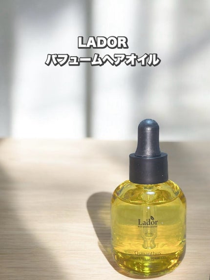 パフュームヘアオイル オスマンサス/La'dor/ヘアオイルを使ったクチコミ(1枚目)