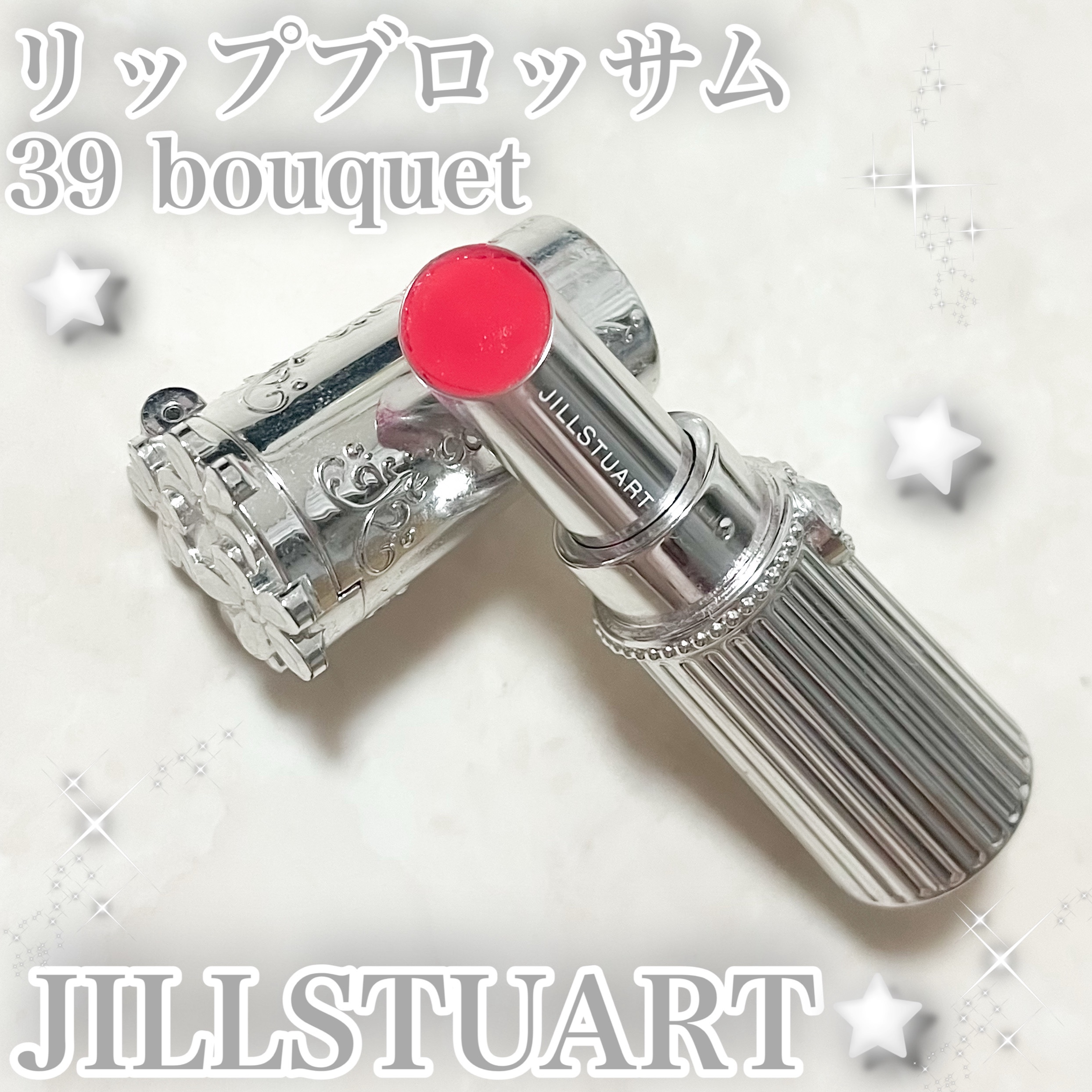 リップブロッサム/JILL STUART/口紅を使ったクチコミ（1枚目）