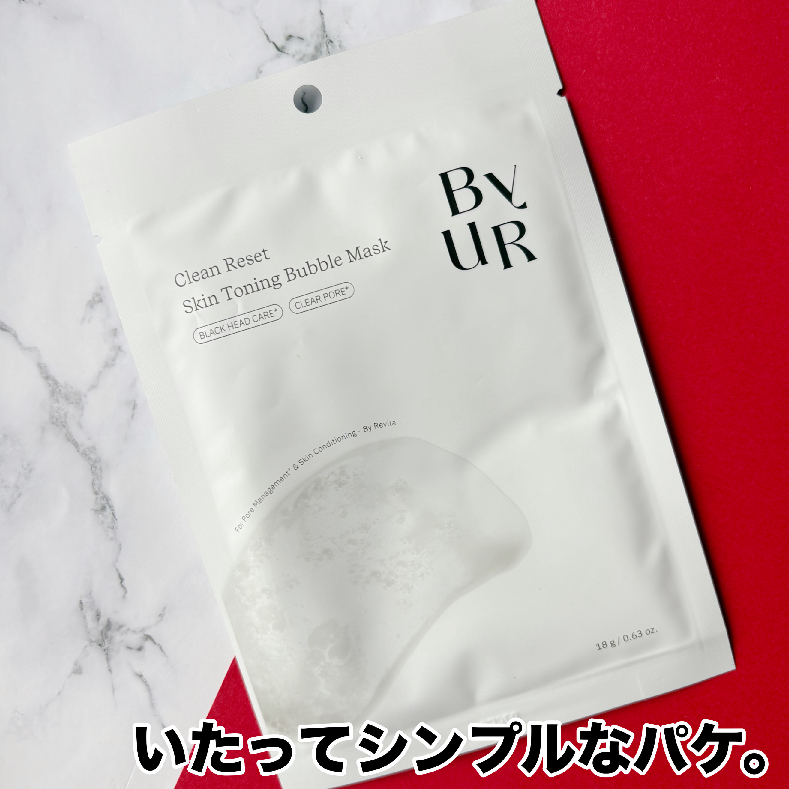 クリーンリセット スキントーニング バブルマスク/ByUR/洗い流すパック・マスクを使ったクチコミ（2枚目）