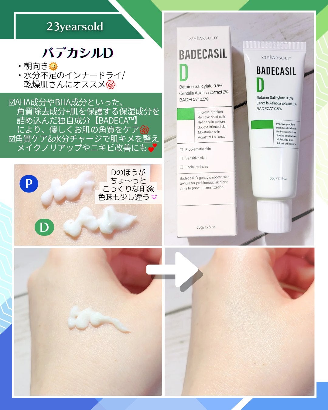 バデカシルDクリーム/23years old/フェイスクリームを使ったクチコミ(3枚目)
