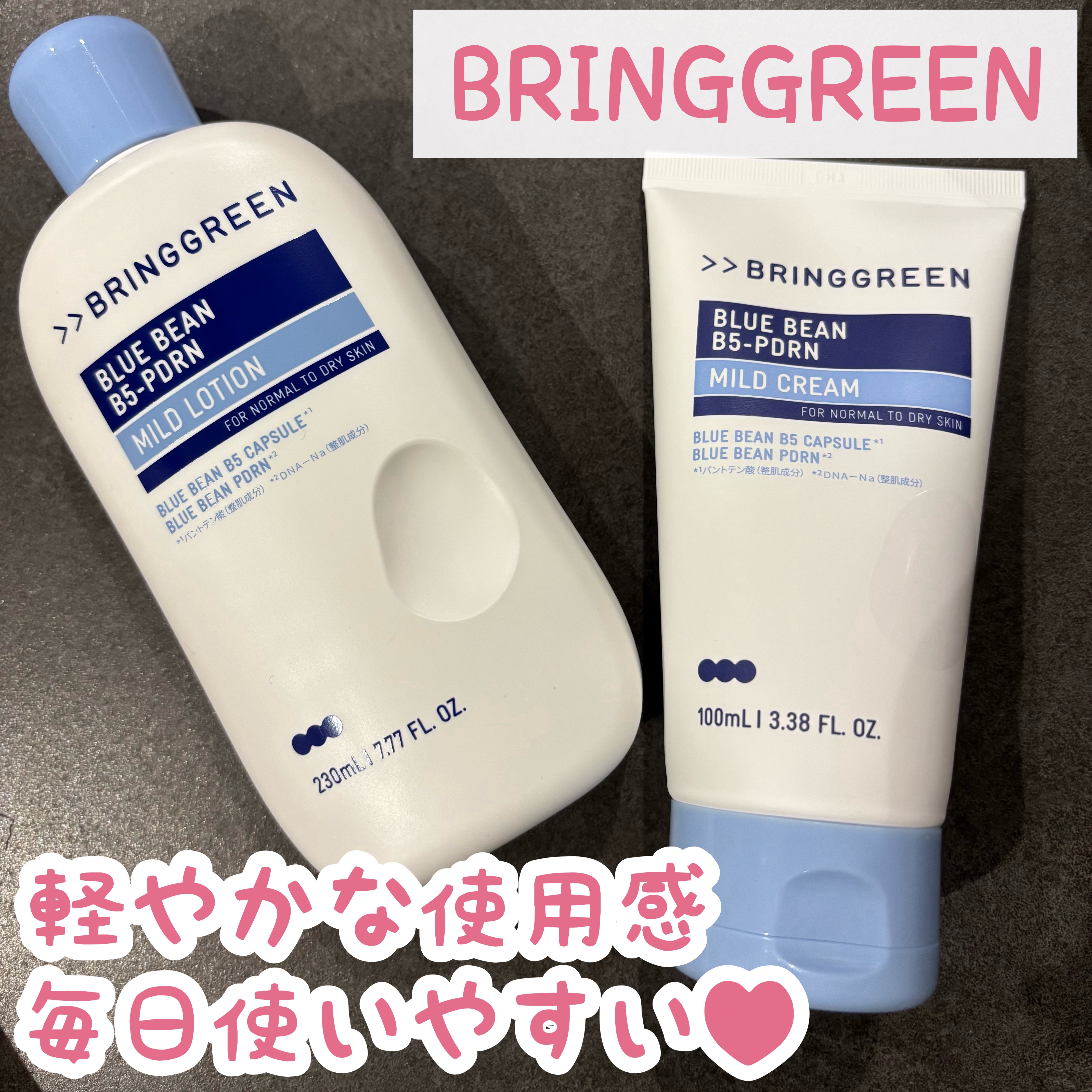 ブルービーンB5-PDRN™マイルドクリーム/BRINGGREEN/フェイスクリームを使ったクチコミ（1枚目）