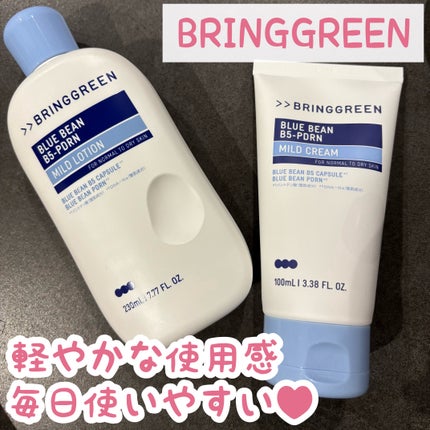 ブルービーンB5-PDRN™マイルドクリーム/BRING GREEN/フェイスクリームを使ったクチコミ(1枚目)