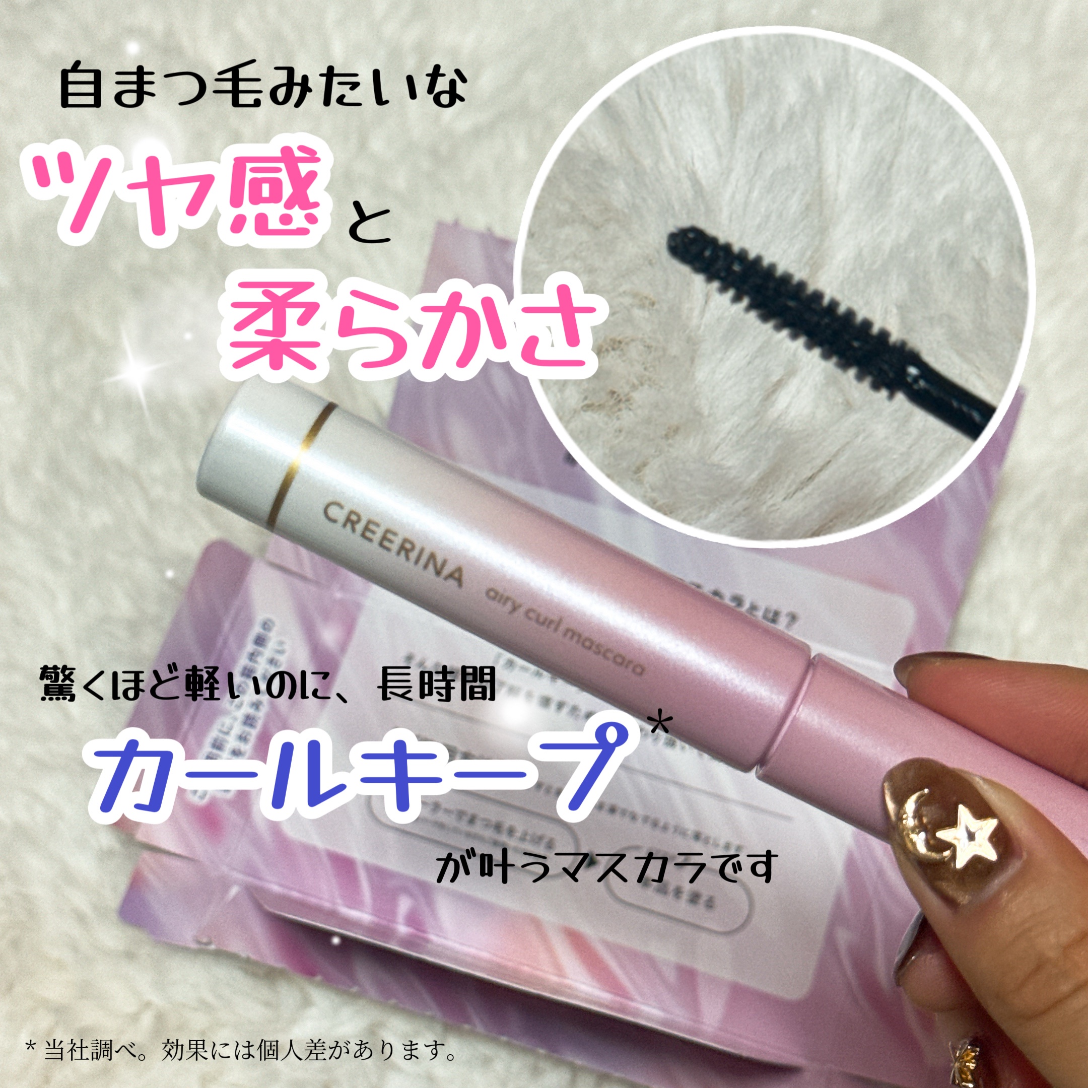 エアリーカールマスカラ ナチュラルロング/クレーリナ/マスカラを使ったクチコミ（1枚目）