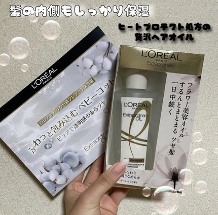 ロレアル パリ エクストラオーディナリー オイル ヌードエディション/ロレアル パリ/ヘアオイルを使ったクチコミ(1枚目)