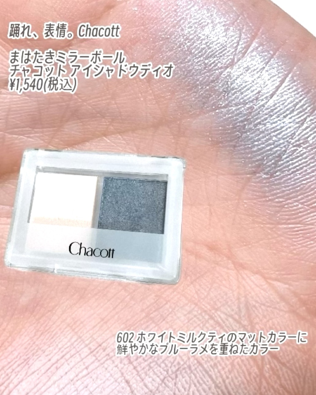 アイシャドウDUO/チャコット・コスメティクス/アイシャドウパレットを使ったクチコミ（2枚目）