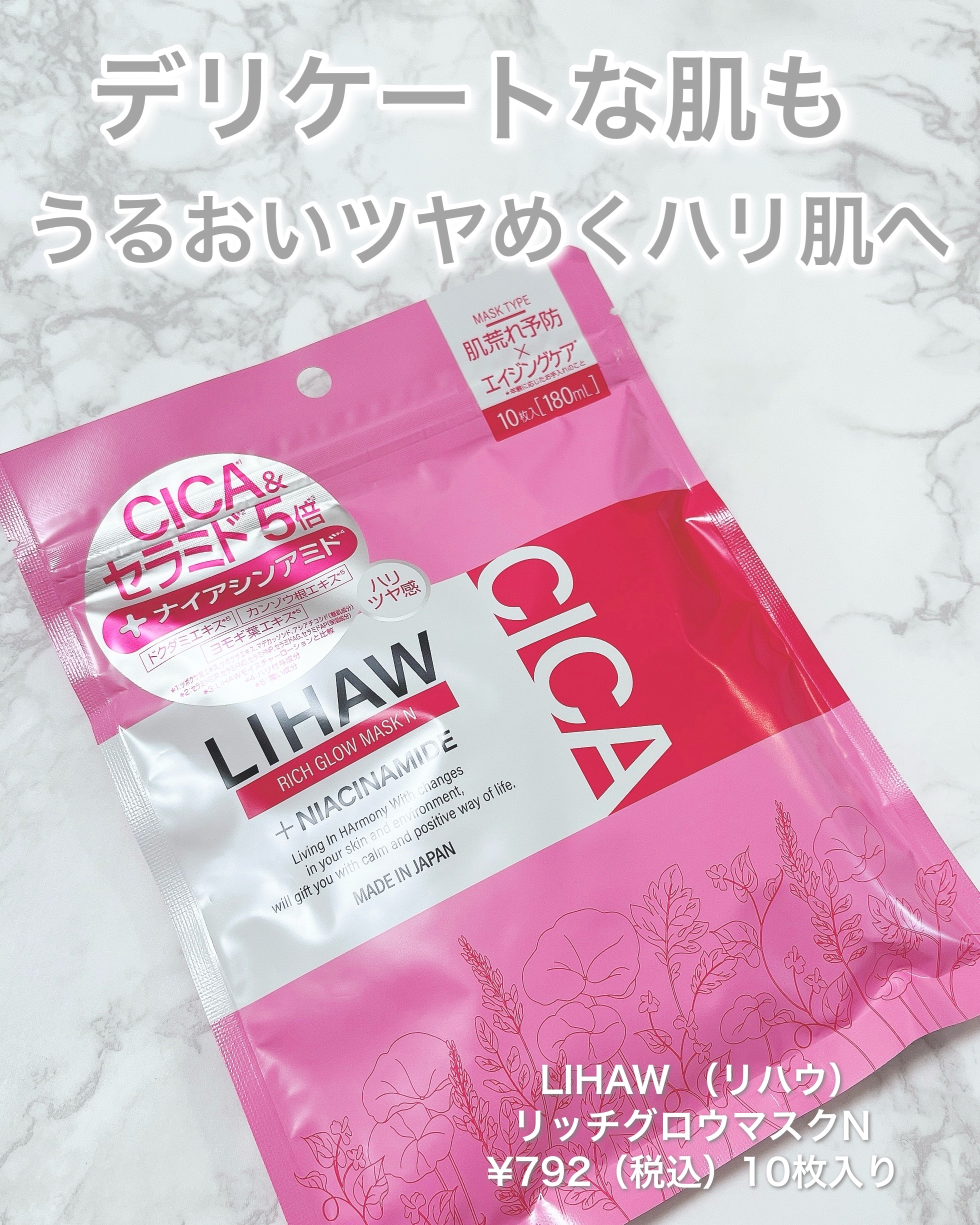 リッチグロウマスクN/LIHAW/シートマスク・パックを使ったクチコミ（2枚目）