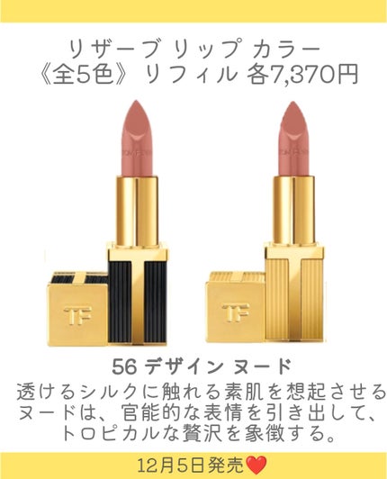 リザーブリップカラー/TOM FORD BEAUTY/口紅を使ったクチコミ(5枚目)