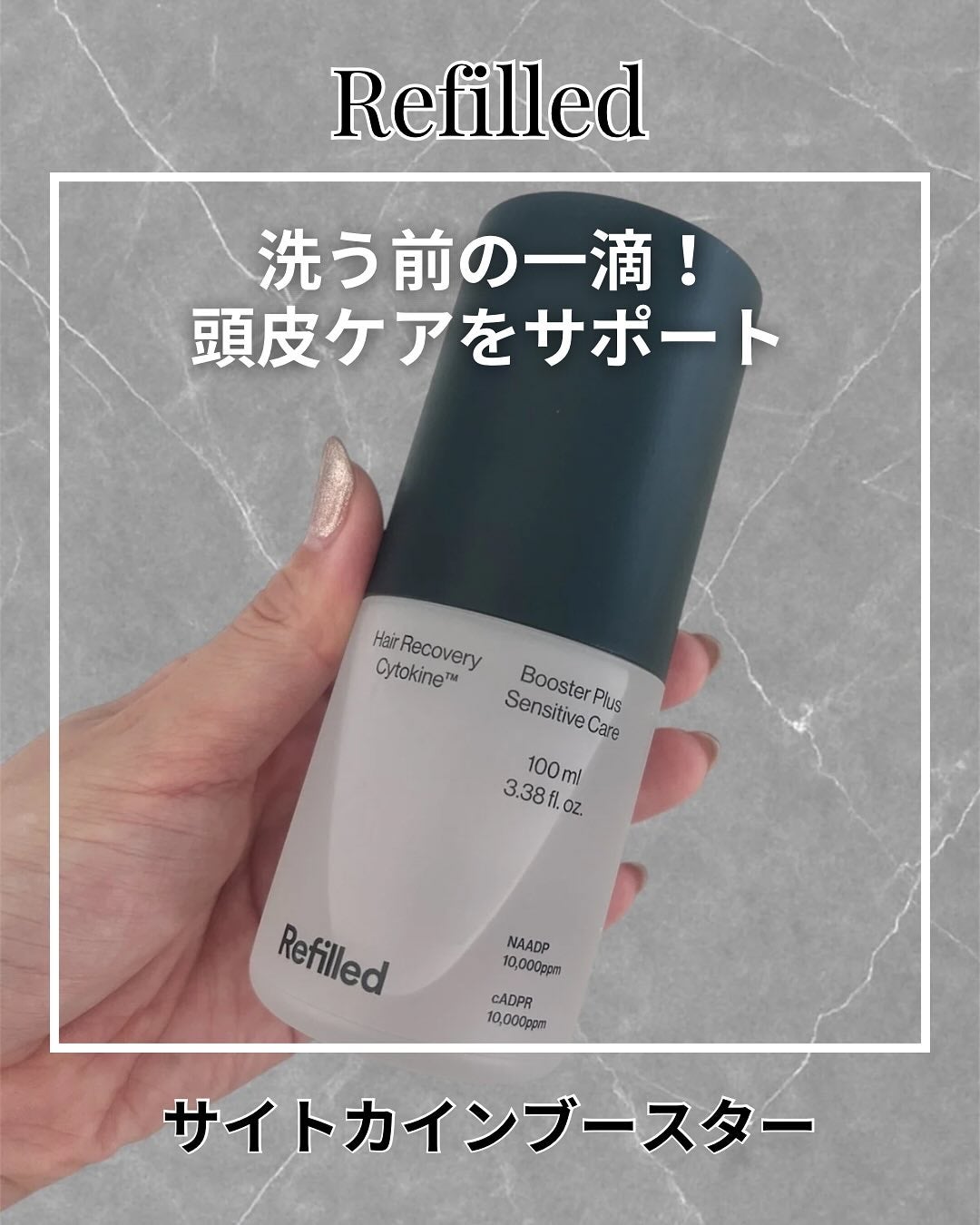 サイトカイン ブースター/Refilled/頭皮ローションを使ったクチコミ(1枚目)