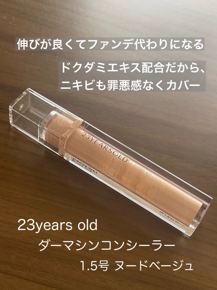 ダーマシンコンシーラー/23years old/リキッドコンシーラーを使ったクチコミ(1枚目)