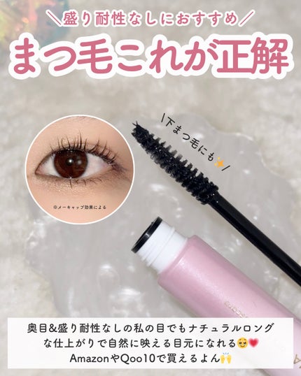 エアリーカールマスカラ ナチュラルロング/クレーリナ/マスカラを使ったクチコミ(4枚目)