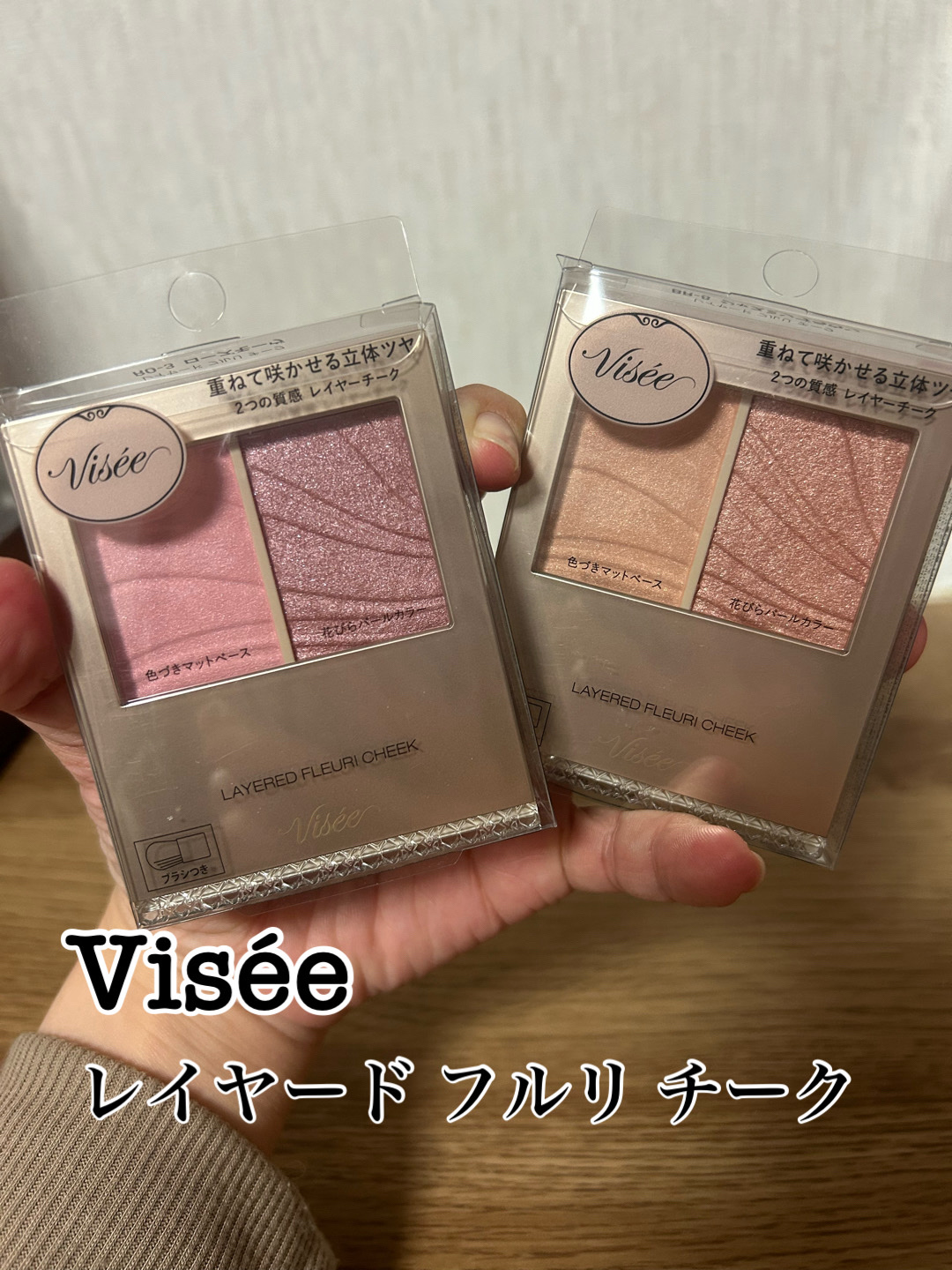 レイヤード フルリ チーク/Visée/パウダーチークを使ったクチコミ（1枚目）