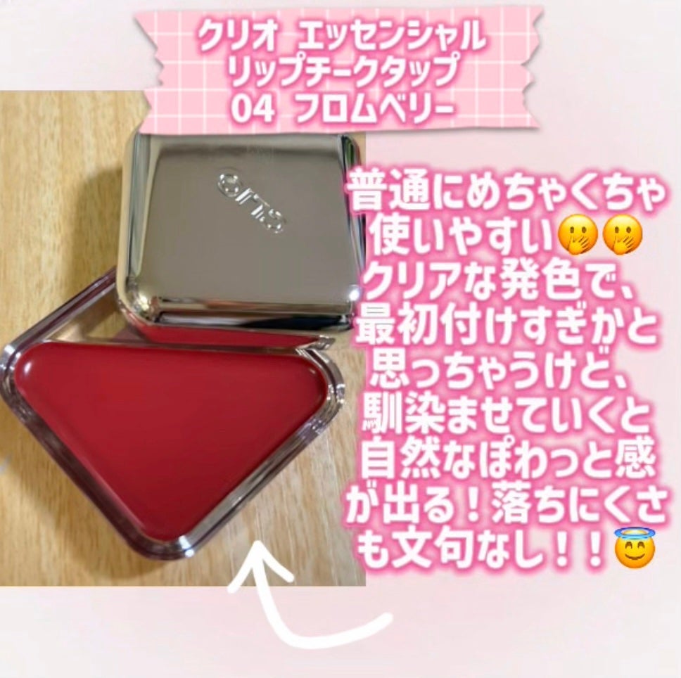 エッセンシャル リップチーク タップ/CLIO/ジェル・クリームチークを使ったクチコミ(2枚目)