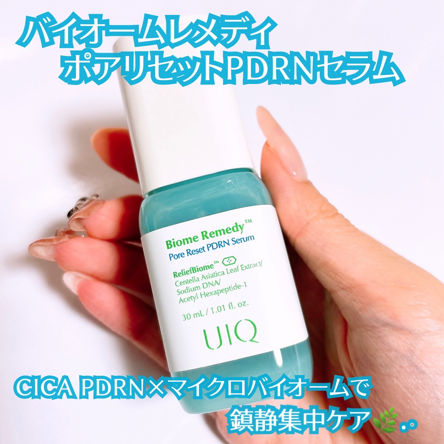 バイオームレメディポアリセットPDRN セラム/UIQ/美容液を使ったクチコミ（2枚目）