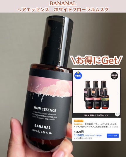 パフュームド ヘアエッセンス/BANANAL/アウトバストリートメントを使ったクチコミ(4枚目)