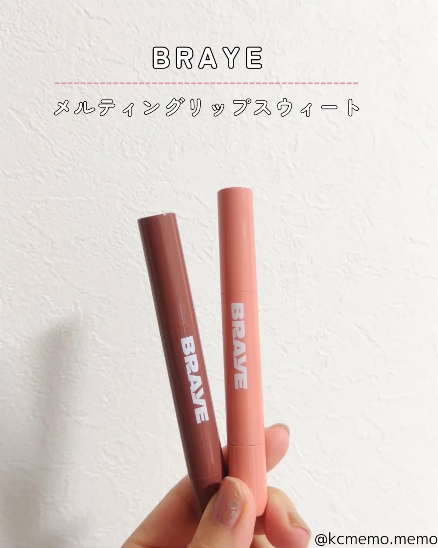 メルティングリップスウィート/BRAYE/口紅を使ったクチコミ（2枚目）
