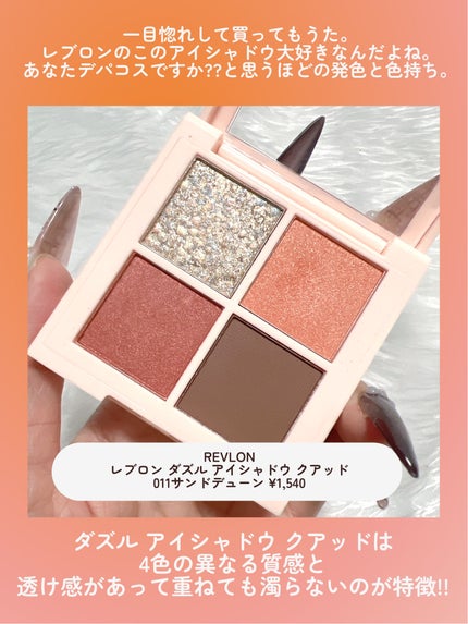 レブロン ダズル アイシャドウ クアッド/REVLON/アイシャドウパレットを使ったクチコミ(2枚目)