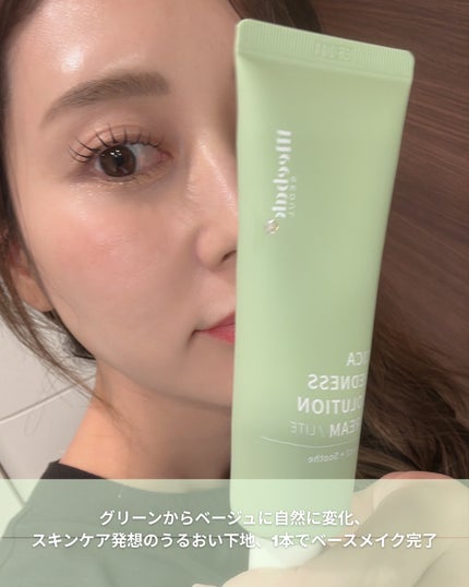 CICAレッドネスクリームライト/Meebak/化粧下地を使ったクチコミ(3枚目)